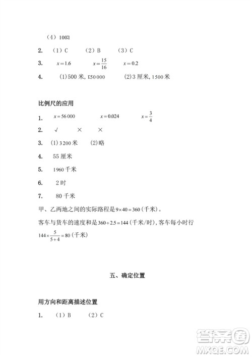 江苏凤凰教育出版社2023练习与测试小学数学六年级下册苏教版参考答案