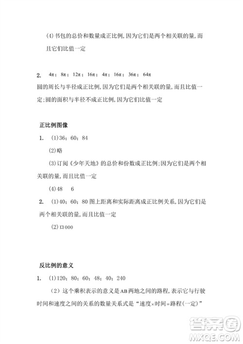 江苏凤凰教育出版社2023练习与测试小学数学六年级下册苏教版参考答案