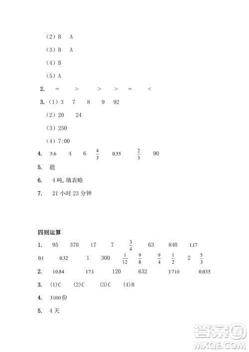 江苏凤凰教育出版社2023练习与测试小学数学六年级下册苏教版参考答案