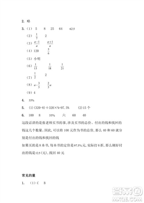 江苏凤凰教育出版社2023练习与测试小学数学六年级下册苏教版参考答案