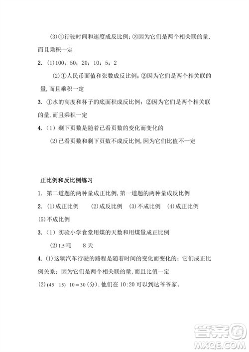 江苏凤凰教育出版社2023练习与测试小学数学六年级下册苏教版参考答案