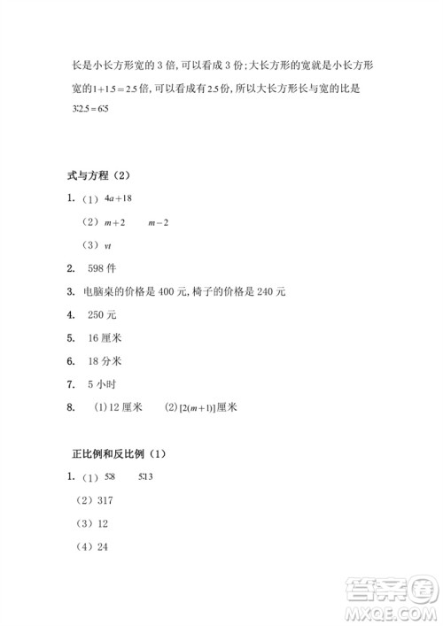 江苏凤凰教育出版社2023练习与测试小学数学六年级下册苏教版参考答案