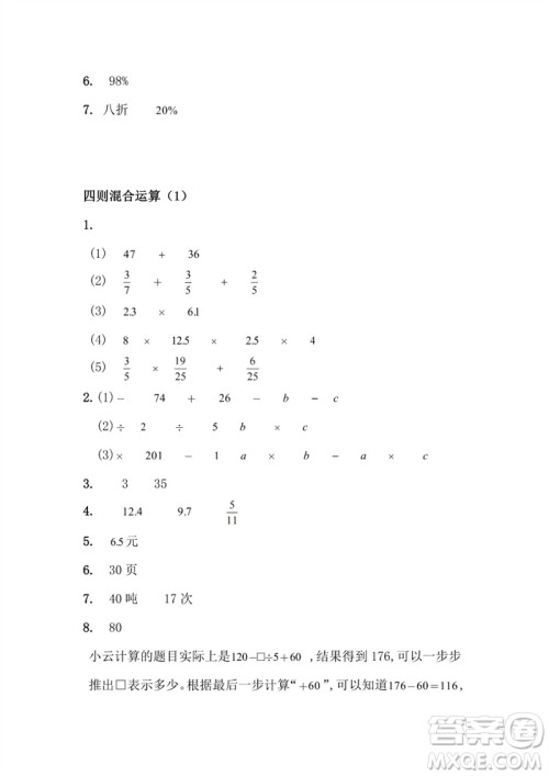 江苏凤凰教育出版社2023练习与测试小学数学六年级下册苏教版参考答案