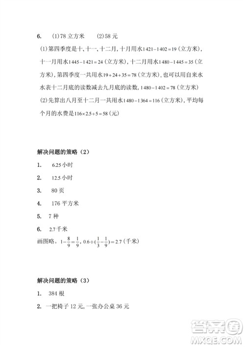江苏凤凰教育出版社2023练习与测试小学数学六年级下册苏教版参考答案