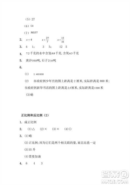江苏凤凰教育出版社2023练习与测试小学数学六年级下册苏教版参考答案