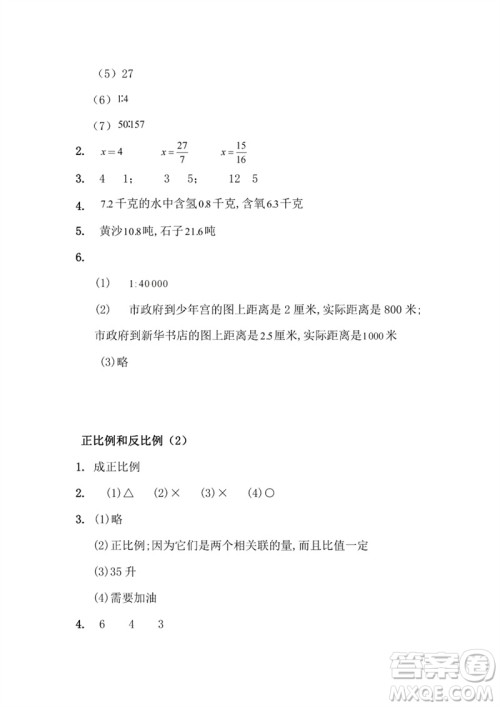 江苏凤凰教育出版社2023练习与测试小学数学六年级下册苏教版参考答案