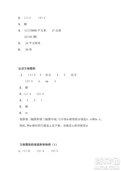 江苏凤凰教育出版社2023练习与测试小学数学六年级下册苏教版参考答案