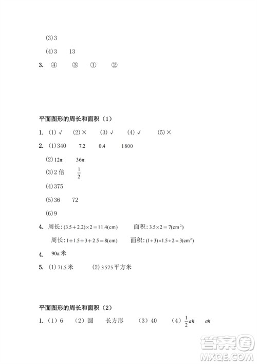 江苏凤凰教育出版社2023练习与测试小学数学六年级下册苏教版参考答案