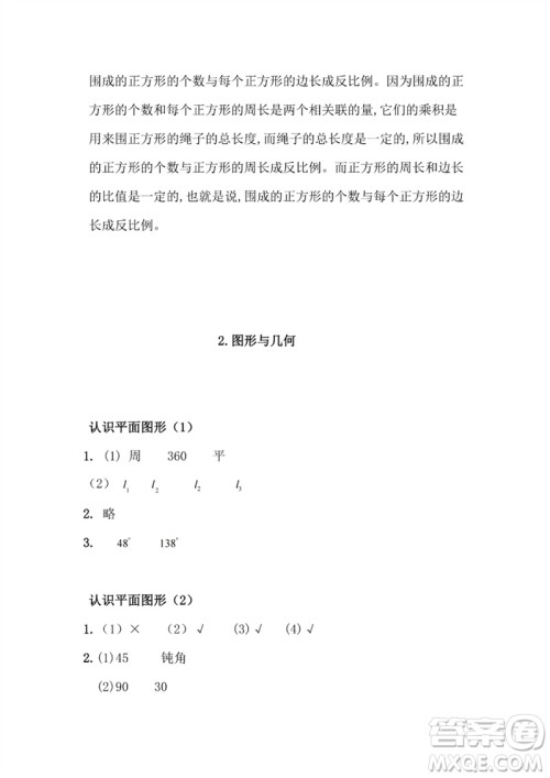 江苏凤凰教育出版社2023练习与测试小学数学六年级下册苏教版参考答案