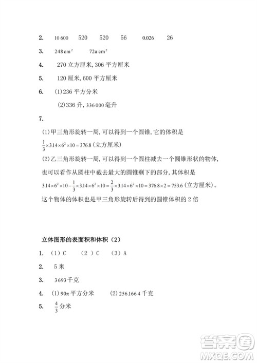 江苏凤凰教育出版社2023练习与测试小学数学六年级下册苏教版参考答案