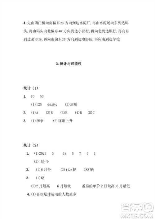 江苏凤凰教育出版社2023练习与测试小学数学六年级下册苏教版参考答案