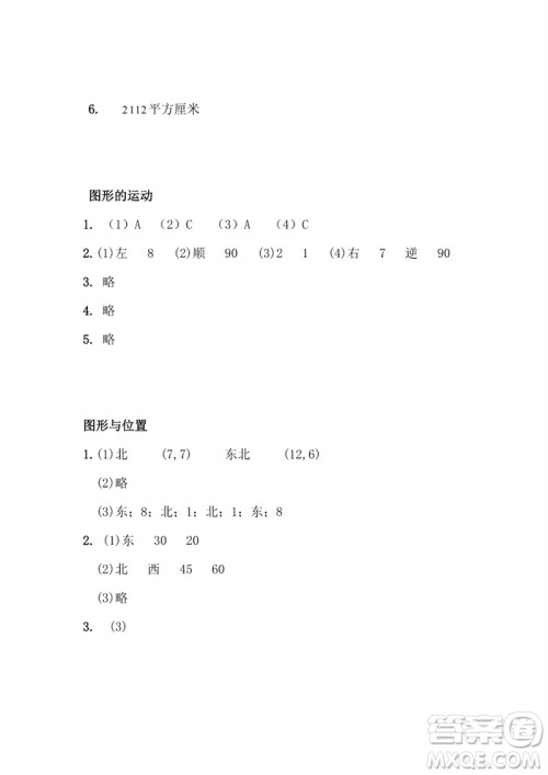 江苏凤凰教育出版社2023练习与测试小学数学六年级下册苏教版参考答案