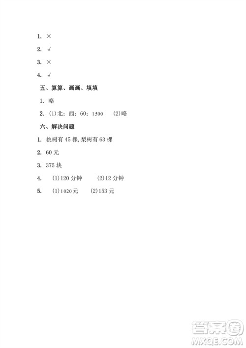 江苏凤凰教育出版社2023练习与测试小学数学六年级下册苏教版参考答案
