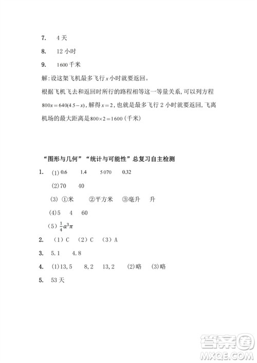 江苏凤凰教育出版社2023练习与测试小学数学六年级下册苏教版参考答案