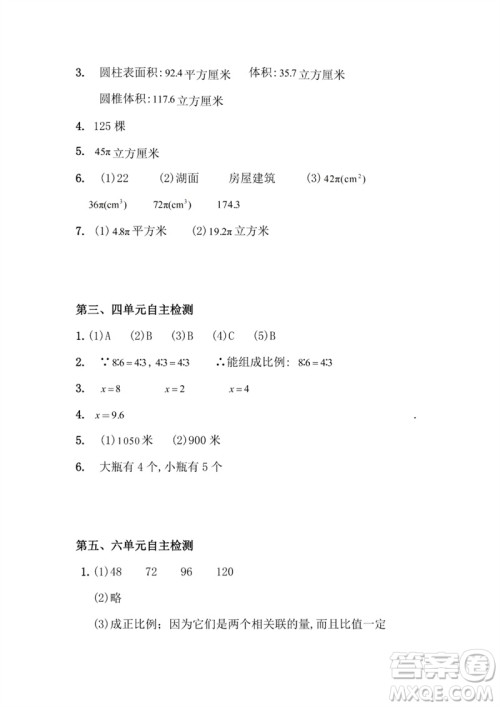 江苏凤凰教育出版社2023练习与测试小学数学六年级下册苏教版参考答案