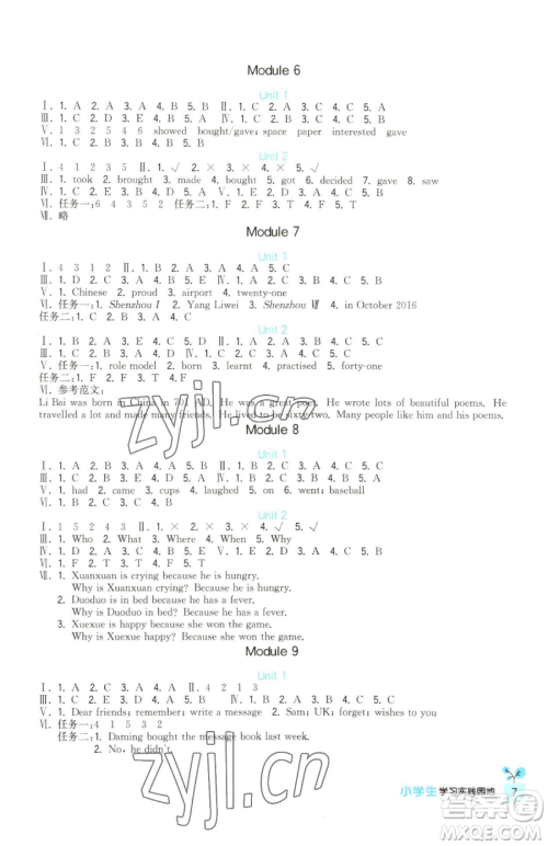 四川教育出版社2023新课标小学生学习实践园地六年级下册英语外研版三起参考答案 四川教育出版社2023新课标小学生学习实践园地六年级下册英语外研版三起参考答案