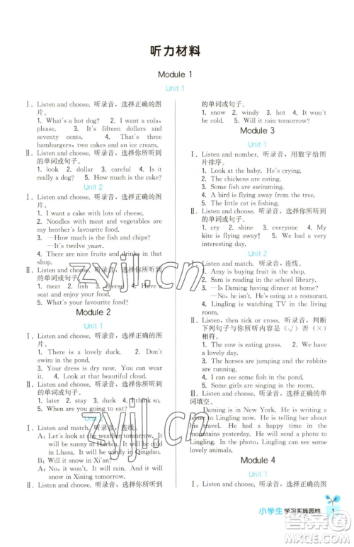 四川教育出版社2023新课标小学生学习实践园地六年级下册英语外研版三起参考答案 四川教育出版社2023新课标小学生学习实践园地六年级下册英语外研版三起参考答案