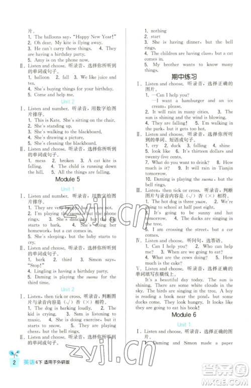 四川教育出版社2023新课标小学生学习实践园地六年级下册英语外研版三起参考答案 四川教育出版社2023新课标小学生学习实践园地六年级下册英语外研版三起参考答案