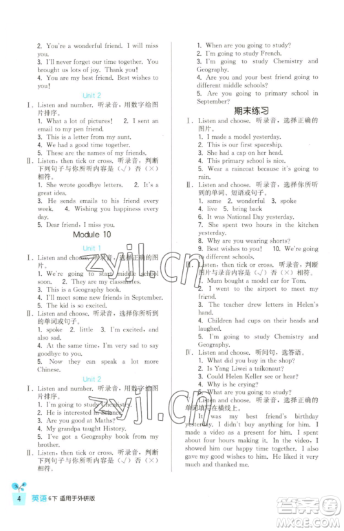 四川教育出版社2023新课标小学生学习实践园地六年级下册英语外研版三起参考答案 四川教育出版社2023新课标小学生学习实践园地六年级下册英语外研版三起参考答案