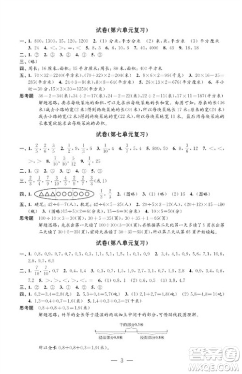 江苏凤凰教育出版社2023练习与测试检测卷小学数学三年级下册苏教版参考答案 江苏凤凰教育出版社2023练习与测试检测卷小学数学三年级下册苏教版参考答案