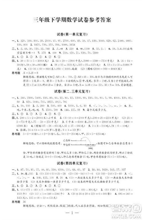 江苏凤凰教育出版社2023练习与测试检测卷小学数学三年级下册苏教版参考答案