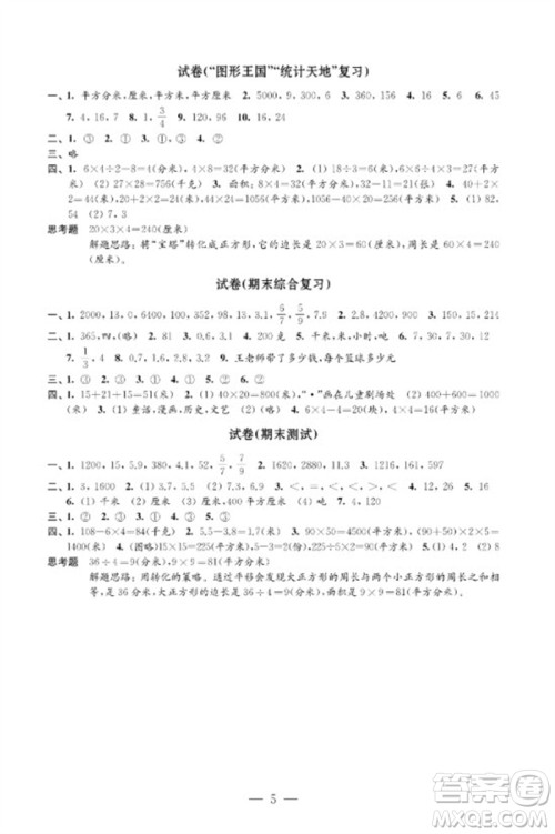 江苏凤凰教育出版社2023练习与测试检测卷小学数学三年级下册苏教版参考答案