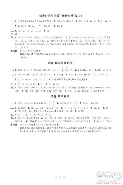 江苏凤凰教育出版社2023练习与测试检测卷小学数学三年级下册苏教版参考答案