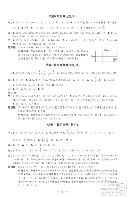 江苏凤凰教育出版社2023练习与测试检测卷小学数学三年级下册苏教版参考答案