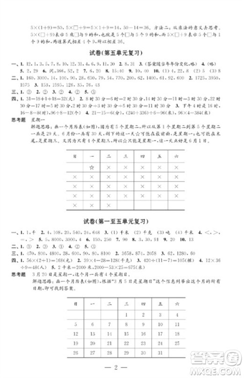 江苏凤凰教育出版社2023练习与测试检测卷小学数学三年级下册苏教版参考答案