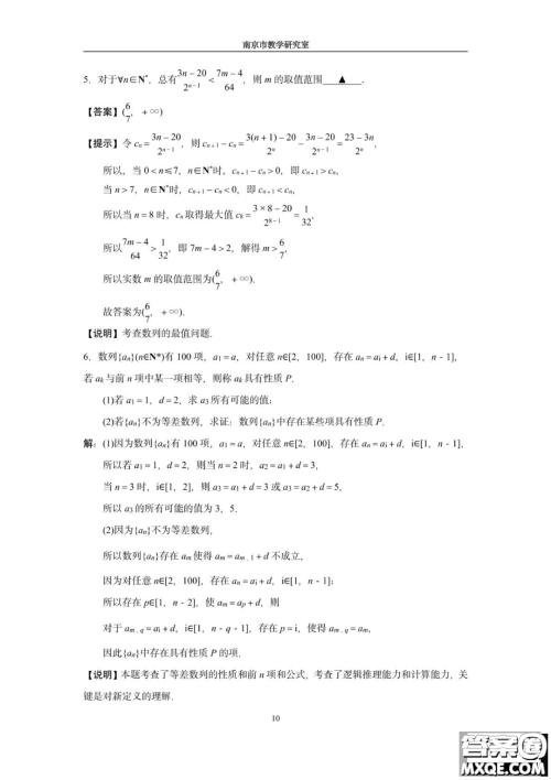 南京教研室2023届高三数学高考考前读本指导综合题答案 南京教研室2023届高三数学高考考前读本指导综合题答案