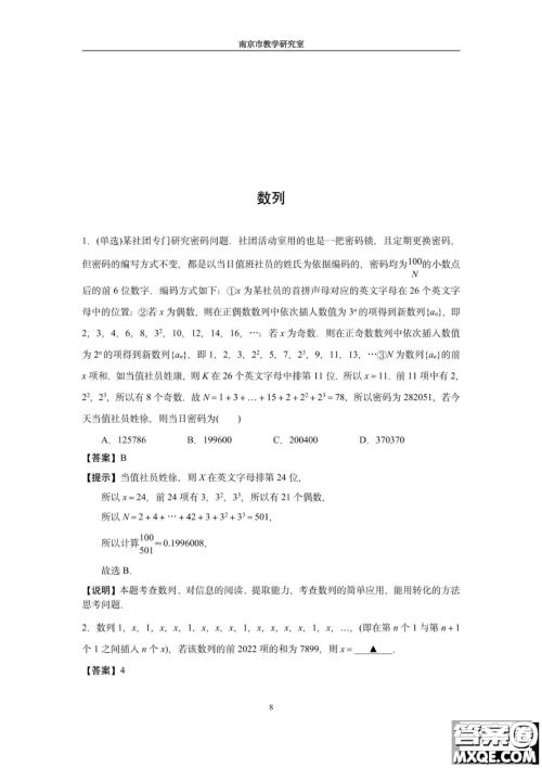 南京教研室2023届高三数学高考考前读本指导综合题答案 南京教研室2023届高三数学高考考前读本指导综合题答案