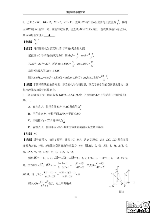 南京教研室2023届高三数学高考考前读本指导综合题答案 南京教研室2023届高三数学高考考前读本指导综合题答案