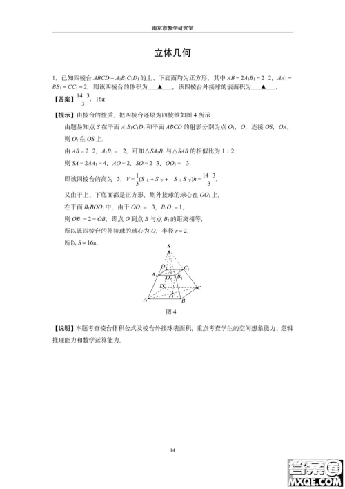 南京教研室2023届高三数学高考考前读本指导综合题答案 南京教研室2023届高三数学高考考前读本指导综合题答案
