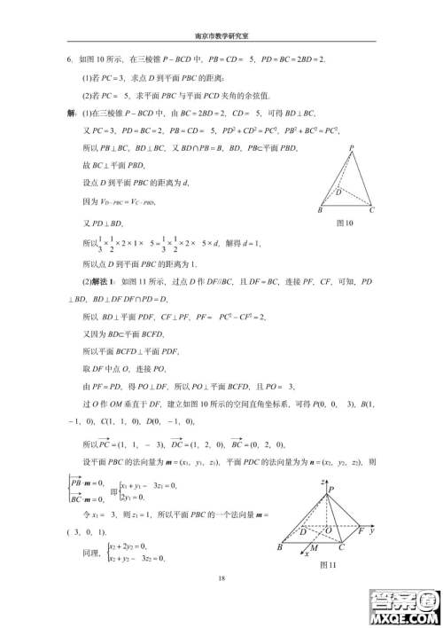 南京教研室2023届高三数学高考考前读本指导综合题答案 南京教研室2023届高三数学高考考前读本指导综合题答案