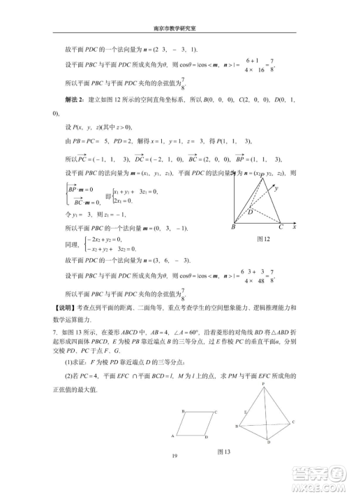 南京教研室2023届高三数学高考考前读本指导综合题答案 南京教研室2023届高三数学高考考前读本指导综合题答案