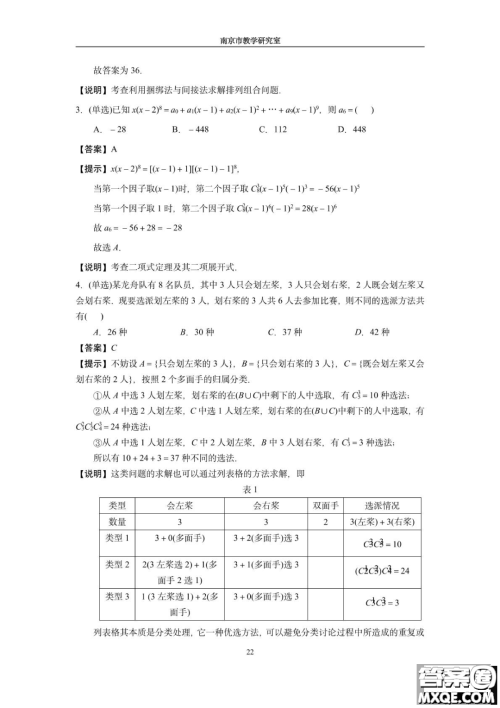 南京教研室2023届高三数学高考考前读本指导综合题答案