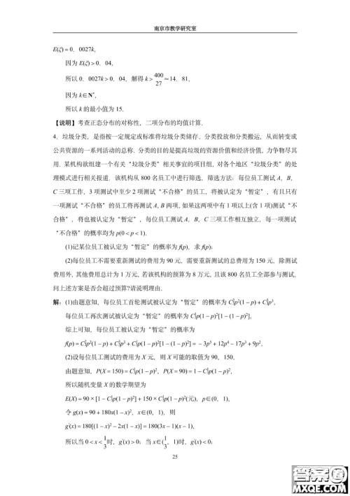 南京教研室2023届高三数学高考考前读本指导综合题答案 南京教研室2023届高三数学高考考前读本指导综合题答案