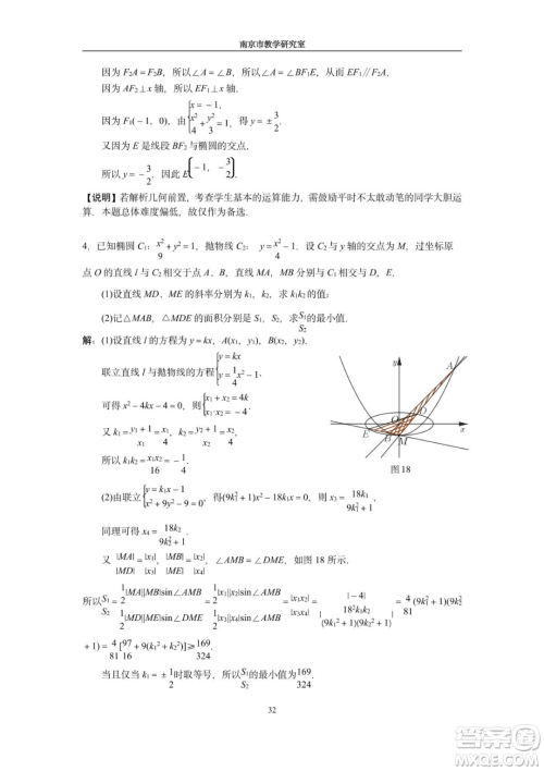 南京教研室2023届高三数学高考考前读本指导综合题答案 南京教研室2023届高三数学高考考前读本指导综合题答案