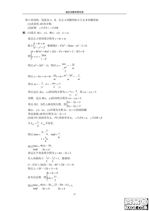 南京教研室2023届高三数学高考考前读本指导综合题答案