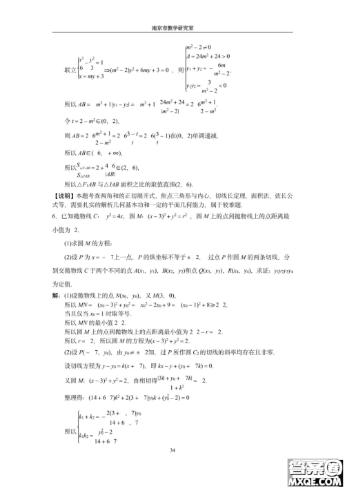 南京教研室2023届高三数学高考考前读本指导综合题答案 南京教研室2023届高三数学高考考前读本指导综合题答案