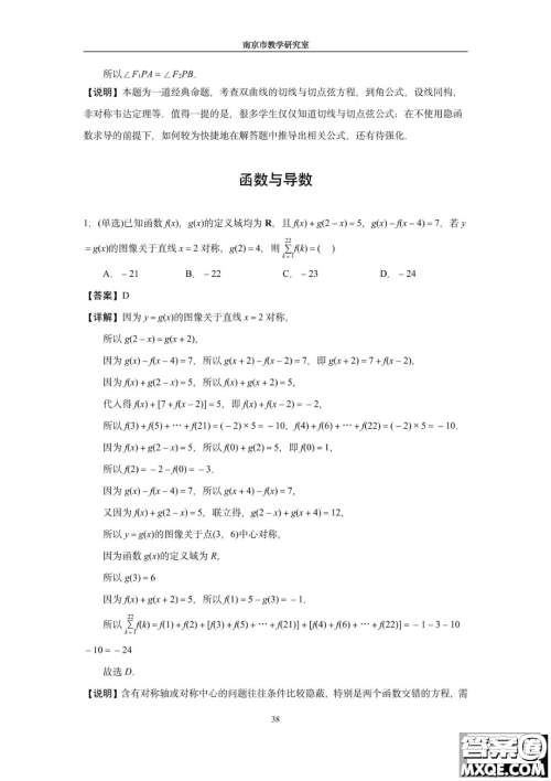 南京教研室2023届高三数学高考考前读本指导综合题答案 南京教研室2023届高三数学高考考前读本指导综合题答案