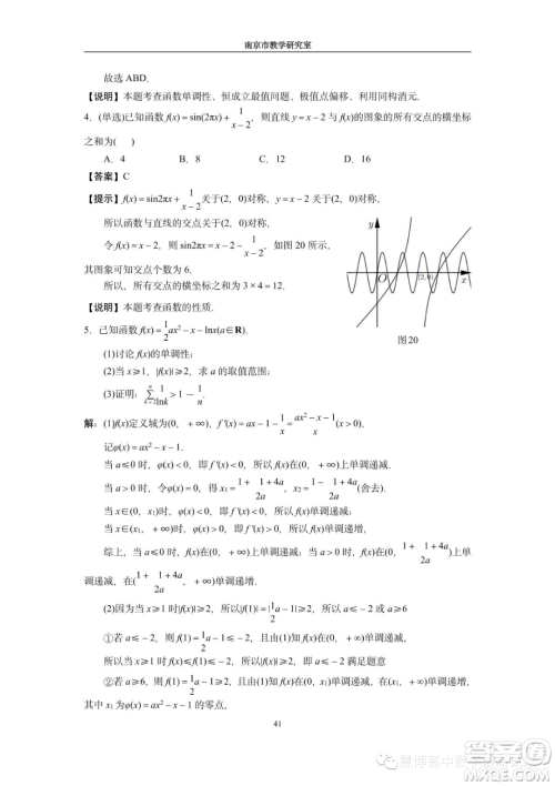 南京教研室2023届高三数学高考考前读本指导综合题答案 南京教研室2023届高三数学高考考前读本指导综合题答案