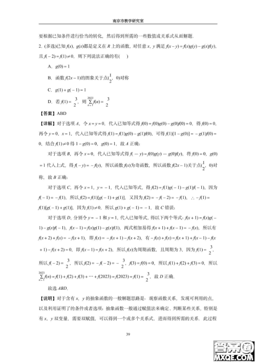 南京教研室2023届高三数学高考考前读本指导综合题答案 南京教研室2023届高三数学高考考前读本指导综合题答案