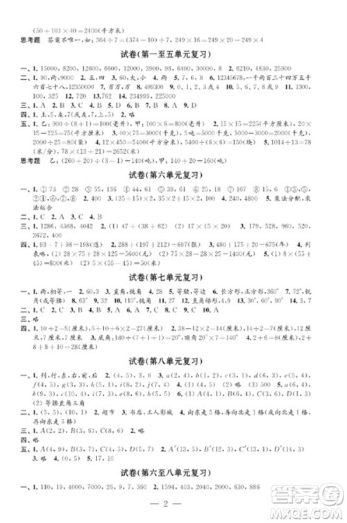 江苏凤凰教育出版社2023练习与测试检测卷小学数学四年级下册苏教版参考答案