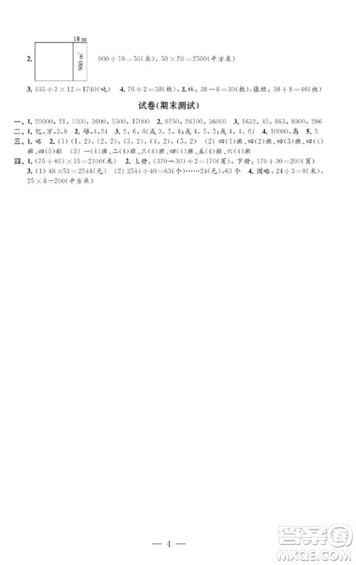 江苏凤凰教育出版社2023练习与测试检测卷小学数学四年级下册苏教版参考答案