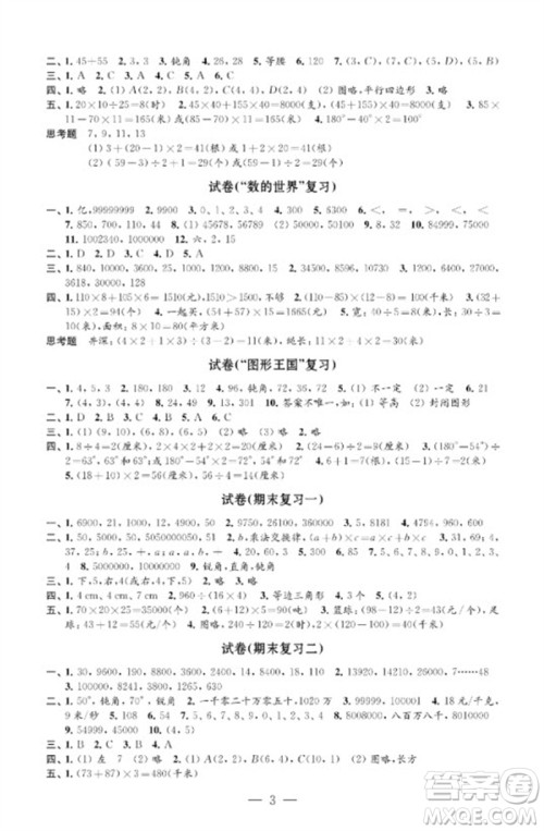 江苏凤凰教育出版社2023练习与测试检测卷小学数学四年级下册苏教版参考答案