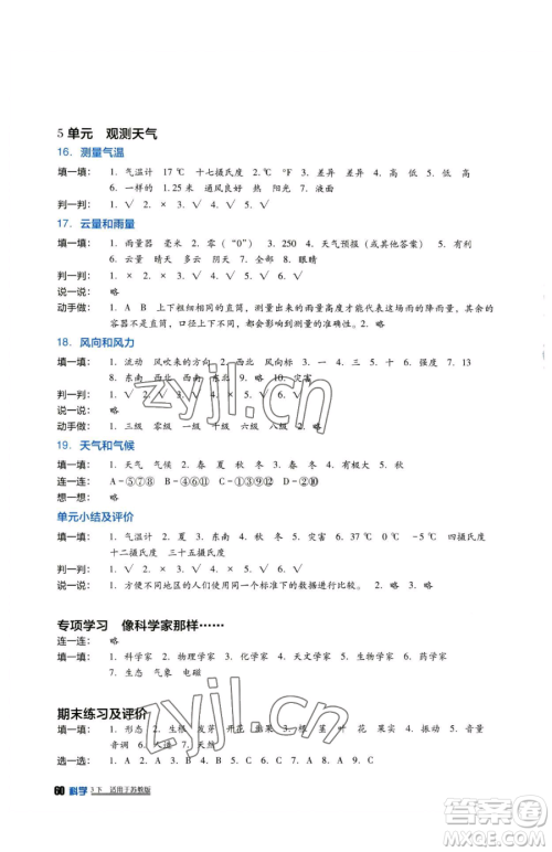 四川教育出版社2023新课标小学生学习实践园地三年级下册科学苏教版参考答案 四川教育出版社2023新课标小学生学习实践园地三年级下册科学苏教版参考答案