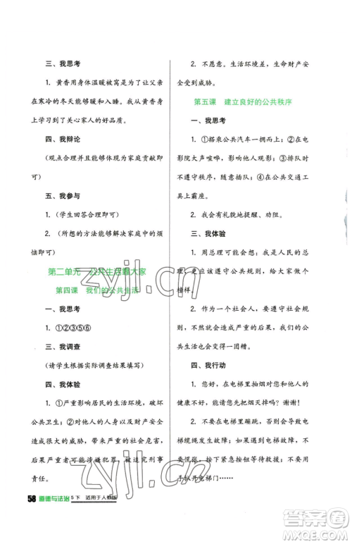 四川教育出版社2023新课标小学生学习实践园地五年级下册道德与法治人教版参考答案