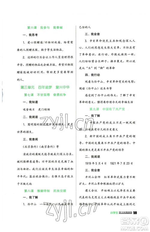 四川教育出版社2023新课标小学生学习实践园地五年级下册道德与法治人教版参考答案
