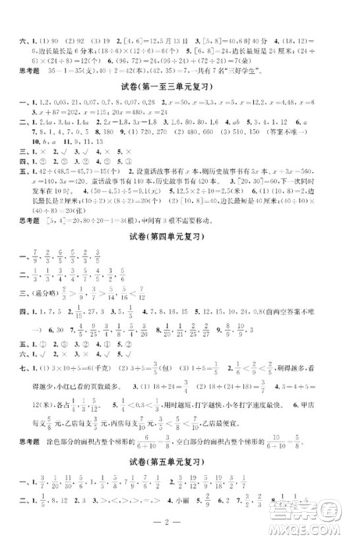 江苏凤凰教育出版社2023练习与测试检测卷小学数学五年级下册苏教版参考答案